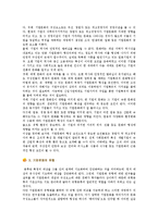 기업문화의 구성요소와 사례-3