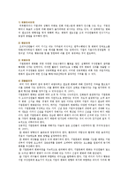기업문화의 구성요소와 사례-7