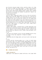 기업문화의 구성요소와 사례-10