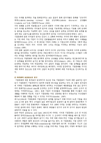 기업문화의 구성요소와 사례-11