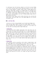 [조직구조] 조직구조의 구성요소와 유형 분석-2