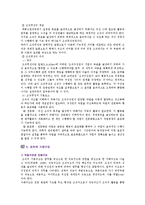 [조직구조] 조직구조의 구성요소와 유형 분석-7