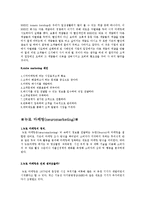 마케팅 실패사례 HEINZ사의 케찹색상의 다양화 OB맥주의 트위스트 니치 마케팅과 뉴로 마케팅0k-4