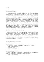 스타벅스 디스커버리즈의 심비오틱 마케팅 Symbiotic Marketing-2