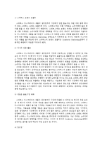 스타벅스 디스커버리즈의 심비오틱 마케팅 Symbiotic Marketing-8