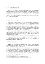 마케팅 실패 사례 빌 포드의 그린 마케팅0k-7