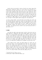 마케팅 실패 사례 빌 포드의 그린 마케팅0k-8