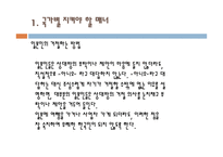 국가별 매너 ,개념, 에티켓, 나라별 특징, 매너, 사례, 예절, 예절, 관리, 역할, 기법, 시사점, 나의견해, 총체적 조사분석-4