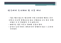 국가별 매너 ,개념, 에티켓, 나라별 특징, 매너, 사례, 예절, 예절, 관리, 역할, 기법, 시사점, 나의견해, 총체적 조사분석-6