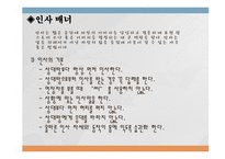 국가별 매너 ,개념, 에티켓, 나라별 특징, 매너, 사례, 예절, 예절, 관리, 역할, 기법, 시사점, 나의견해, 총체적 조사분석-11