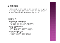 국가별 매너 ,개념, 에티켓, 나라별 특징, 매너, 사례, 예절, 예절, 관리, 역할, 기법, 시사점, 나의견해, 총체적 조사분석-15