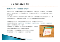 비즈니스 매너의 개념, 특징, 매너, 사례, 전화 예절, 명함 예절, 관리, 역할, 기법, 시사점, 나의견해, 총체적 조사분석-4