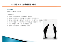 비즈니스 매너의 개념, 특징, 매너, 사례, 전화 예절, 명함 예절, 관리, 역할, 기법, 시사점, 나의견해, 총체적 조사분석-7
