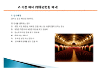 비즈니스 매너의 개념, 특징, 매너, 사례, 전화 예절, 명함 예절, 관리, 역할, 기법, 시사점, 나의견해, 총체적 조사분석-9