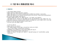 비즈니스 매너의 개념, 특징, 매너, 사례, 전화 예절, 명함 예절, 관리, 역할, 기법, 시사점, 나의견해, 총체적 조사분석-10