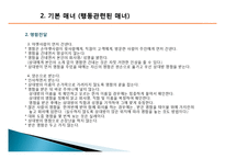 비즈니스 매너의 개념, 특징, 매너, 사례, 전화 예절, 명함 예절, 관리, 역할, 기법, 시사점, 나의견해, 총체적 조사분석-11