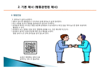 비즈니스 매너의 개념, 특징, 매너, 사례, 전화 예절, 명함 예절, 관리, 역할, 기법, 시사점, 나의견해, 총체적 조사분석-12