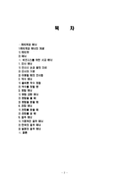 성공적인 회사생활을 위한 비즈니스 매너, 에티켓, 개념, 특징, 매너, 사례, 전화 예절, 명함 예절, 관리, 역할, 기법, 시사점, 나의견해, 총체적 조사분석-2