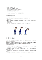 성공적인 회사생활을 위한 비즈니스 매너, 에티켓, 개념, 특징, 매너, 사례, 전화 예절, 명함 예절, 관리, 역할, 기법, 시사점, 나의견해, 총체적 조사분석-6