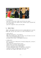 성공적인 회사생활을 위한 비즈니스 매너, 에티켓, 개념, 특징, 매너, 사례, 전화 예절, 명함 예절, 관리, 역할, 기법, 시사점, 나의견해, 총체적 조사분석-8