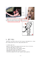 성공적인 회사생활을 위한 비즈니스 매너, 에티켓, 개념, 특징, 매너, 사례, 전화 예절, 명함 예절, 관리, 역할, 기법, 시사점, 나의견해, 총체적 조사분석-10