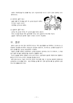 성공적인 회사생활을 위한 비즈니스 매너, 에티켓, 개념, 특징, 매너, 사례, 전화 예절, 명함 예절, 관리, 역할, 기법, 시사점, 나의견해, 총체적 조사분석-11