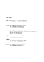 성공적인 회사생활을 위한 비즈니스 매너, 에티켓, 개념, 특징, 매너, 사례, 전화 예절, 명함 예절, 관리, 역할, 기법, 시사점, 나의견해, 총체적 조사분석-12