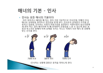 세계화 시대의 국제매너 개념, 나라별 특징, 매너, 사례, 예절, 예절, 관리, 역할, 기법, 시사점, 나의견해, 총체적 조사분석-4