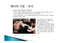 세계화 시대의 국제매너 개념, 나라별 특징, 매너, 사례, 예절, 예절, 관리, 역할, 기법, 시사점, 나의견해, 총체적 조사분석-5