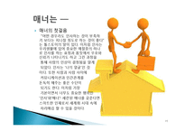 세계화 시대의 국제매너 개념, 나라별 특징, 매너, 사례, 예절, 예절, 관리, 역할, 기법, 시사점, 나의견해, 총체적 조사분석-15
