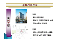 신라호텔 마케팅, 성공사례, 요인, 시장환경 분석, 경영전략, 분석, STP전략, 마케팅 믹스, 특징, 현황, 사례, 전략, 시사점-7