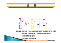 신라호텔 마케팅, 성공사례, 요인, 시장환경 분석, 경영전략, 분석, STP전략, 마케팅 믹스, 특징, 현황, 사례, 전략, 시사점-14