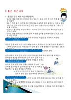 직장에서 지켜야 할 매너, 에티켓의 개념, 특징, 매너, 사례, 예절, 관리, 역할, 기법, 시사점, 나의견해, 총체적 조사분석-3
