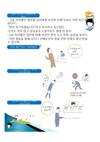 직장에서 지켜야 할 매너, 에티켓의 개념, 특징, 매너, 사례, 예절, 관리, 역할, 기법, 시사점, 나의견해, 총체적 조사분석-4