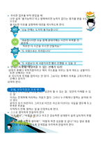 직장에서 지켜야 할 매너, 에티켓의 개념, 특징, 매너, 사례, 예절, 관리, 역할, 기법, 시사점, 나의견해, 총체적 조사분석-6
