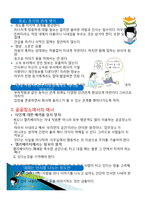 직장에서 지켜야 할 매너, 에티켓의 개념, 특징, 매너, 사례, 예절, 관리, 역할, 기법, 시사점, 나의견해, 총체적 조사분석-8