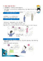 직장에서 지켜야 할 매너, 에티켓의 개념, 특징, 매너, 사례, 예절, 관리, 역할, 기법, 시사점, 나의견해, 총체적 조사분석-10