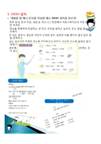 직장에서 지켜야 할 매너, 에티켓의 개념, 특징, 매너, 사례, 예절, 관리, 역할, 기법, 시사점, 나의견해, 총체적 조사분석-11