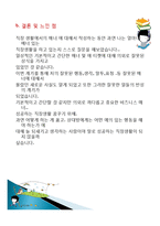 직장에서 지켜야 할 매너, 에티켓의 개념, 특징, 매너, 사례, 예절, 관리, 역할, 기법, 시사점, 나의견해, 총체적 조사분석-12