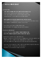 비즈니스 매너, 개념, 특징, 전화응대 매너, 국제 비즈니스 매너, 관리, 역할, 기법, 시사점, 나의견해, 총체적 조사분석-3