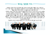 비즈니스 사교 매너, 에티켓, 개념, 특징, 매너, 사례, 악수, 인사 예절, 명함 예절, 관리, 역할, 기법, 시사점, 나의견해, 총체적 조사분석-3