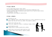 비즈니스 사교 매너, 에티켓, 개념, 특징, 매너, 사례, 악수, 인사 예절, 명함 예절, 관리, 역할, 기법, 시사점, 나의견해, 총체적 조사분석-5
