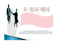 비즈니스 사교 매너, 에티켓, 개념, 특징, 매너, 사례, 악수, 인사 예절, 명함 예절, 관리, 역할, 기법, 시사점, 나의견해, 총체적 조사분석-7