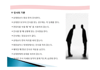 비즈니스 사교 매너, 에티켓, 개념, 특징, 매너, 사례, 악수, 인사 예절, 명함 예절, 관리, 역할, 기법, 시사점, 나의견해, 총체적 조사분석-10