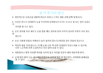 비즈니스 사교 매너, 에티켓, 개념, 특징, 매너, 사례, 악수, 인사 예절, 명함 예절, 관리, 역할, 기법, 시사점, 나의견해, 총체적 조사분석-12