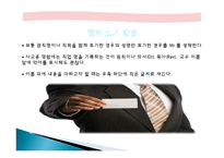 비즈니스 사교 매너, 에티켓, 개념, 특징, 매너, 사례, 악수, 인사 예절, 명함 예절, 관리, 역할, 기법, 시사점, 나의견해, 총체적 조사분석-15