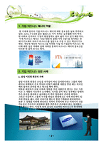 성공적인 기업의 비즈니스 매너, 성공사례, 실패사례 개념, 특징, 매너, 사례, 예절, 관리, 역할, 기법, 시사점, 나의견해, 총체적 조사분석-3