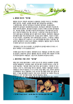 성공적인 기업의 비즈니스 매너, 성공사례, 실패사례 개념, 특징, 매너, 사례, 예절, 관리, 역할, 기법, 시사점, 나의견해, 총체적 조사분석-4