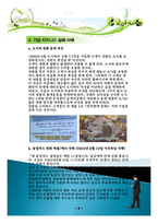성공적인 기업의 비즈니스 매너, 성공사례, 실패사례 개념, 특징, 매너, 사례, 예절, 관리, 역할, 기법, 시사점, 나의견해, 총체적 조사분석-5