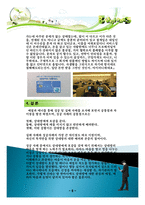 성공적인 기업의 비즈니스 매너, 성공사례, 실패사례 개념, 특징, 매너, 사례, 예절, 관리, 역할, 기법, 시사점, 나의견해, 총체적 조사분석-6